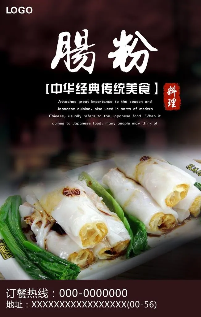 肠粉美食海报图片(3543x5315)psd模版下载