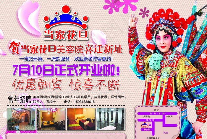 当家花旦图片(2835X2008(DPI:300))psd模版下载