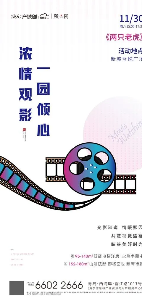 观影刷屏图片ai矢量模版下载