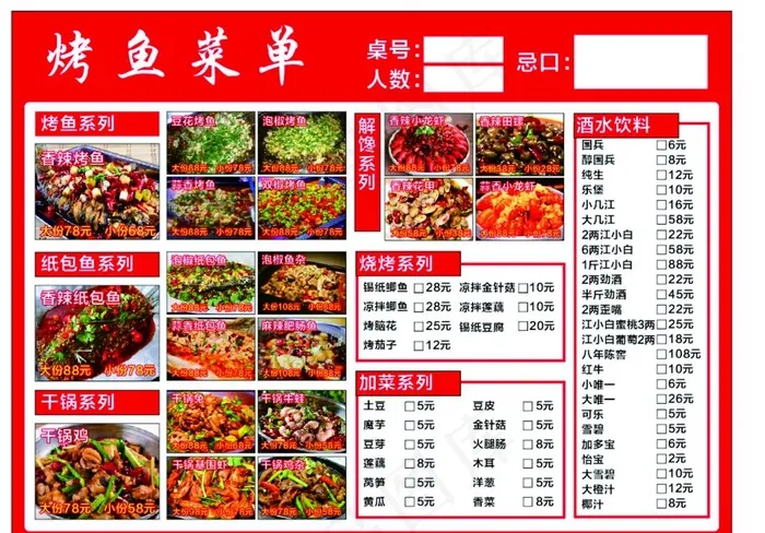 菜单图片cdr矢量模版下载
