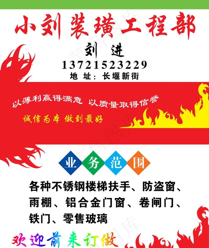 装璜工程部图片psd模版下载