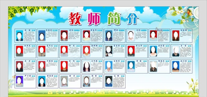 教师简介图片cdr矢量模版下载