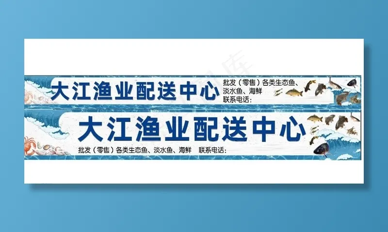 水产门头图片psd模版下载