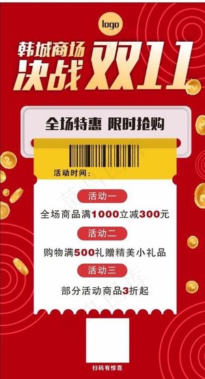 双十一淘宝海报商场海报图片