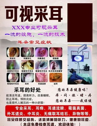 采耳图片