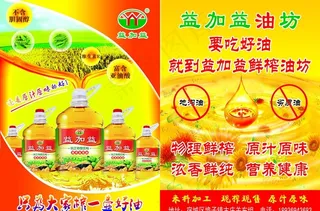 益加益单页图片