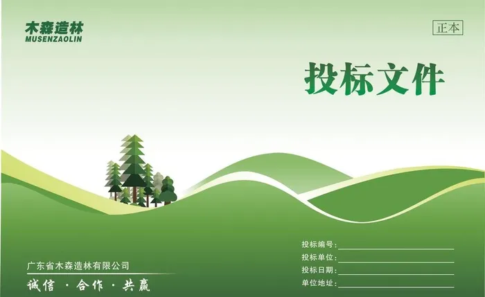 投标文件封面   林业封面图片