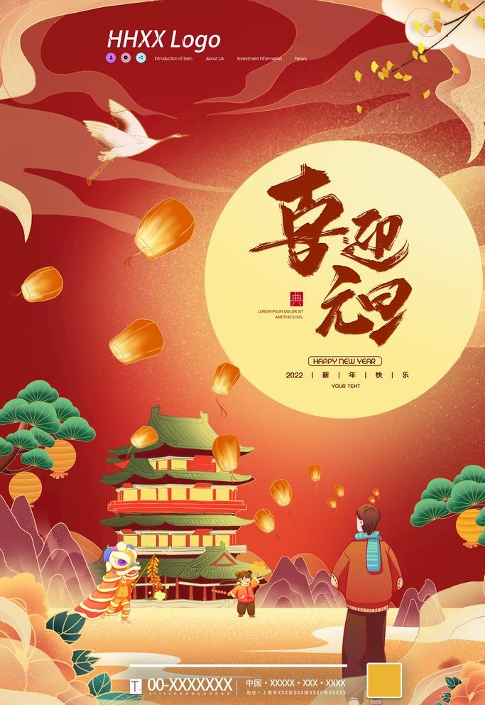 元旦图片(3543x5315)psd模版下载