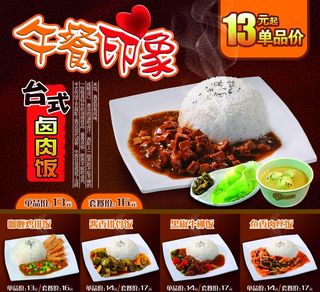 卤肉饭设计海报广告菜单图片