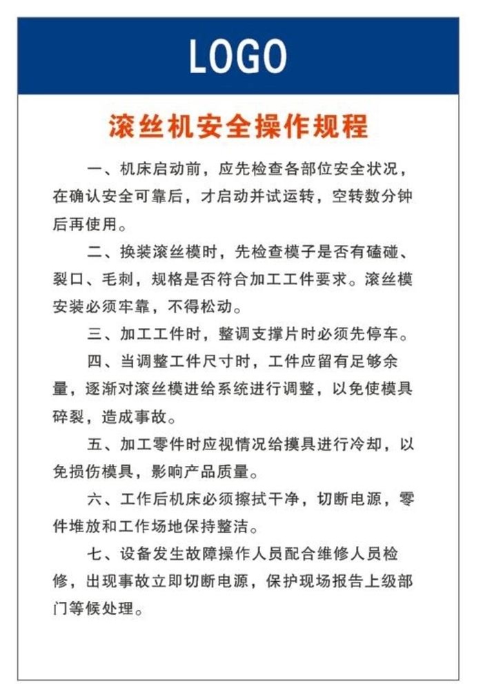 滚丝机安全操作规程图片cdr矢量模版下载