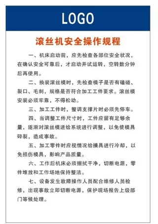 滚丝机安全操作规程图片