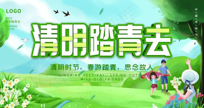 清明踏青图片(4724X2657(DPI:150))psd模版下载