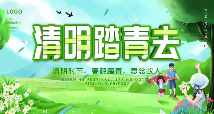 清明踏青图片(4724X2657(DPI:150))psd模版下载