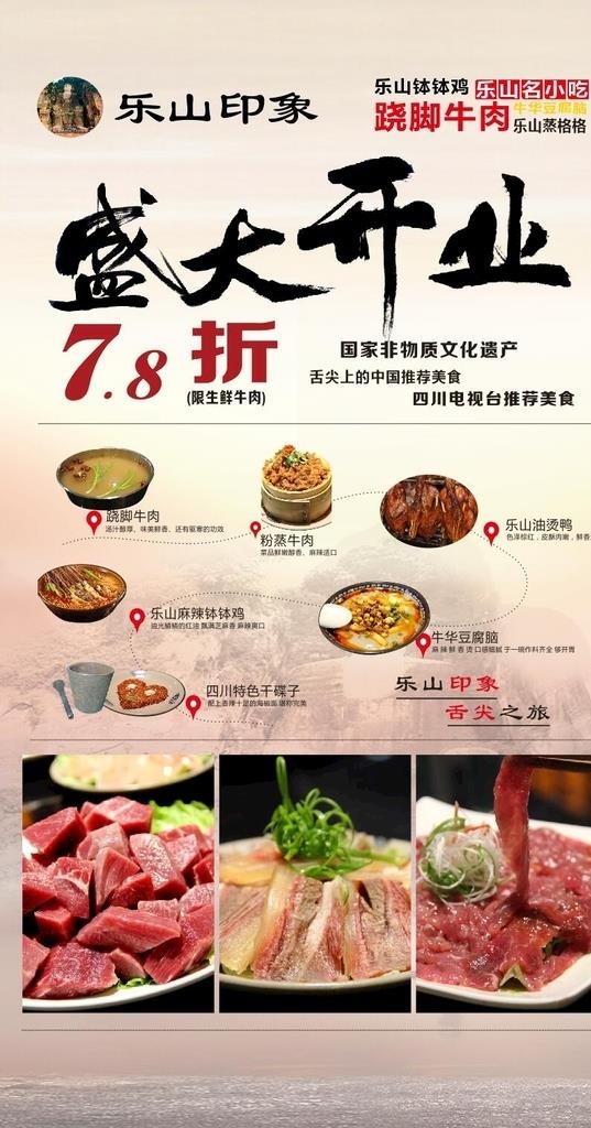 乐山小吃开业海报图片cdr矢量模版下载