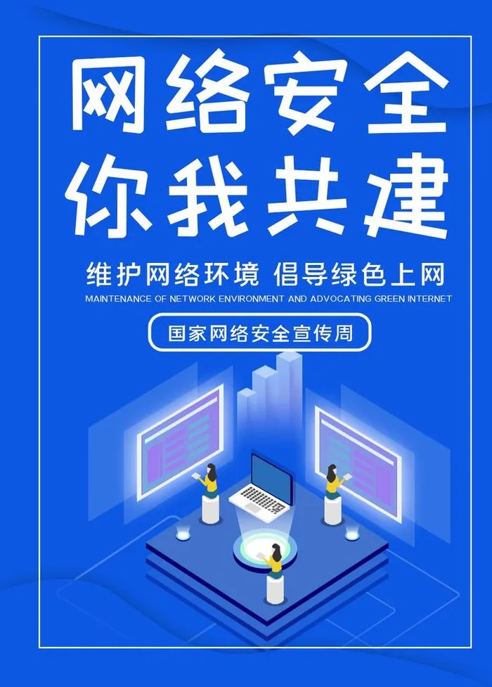 网络安全宣传海报图片(1024x1369)psd模版下载