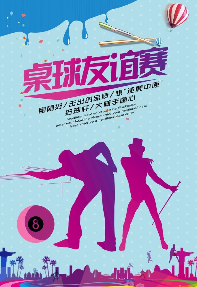 台球海报图片(2362x3543)psd模版下载