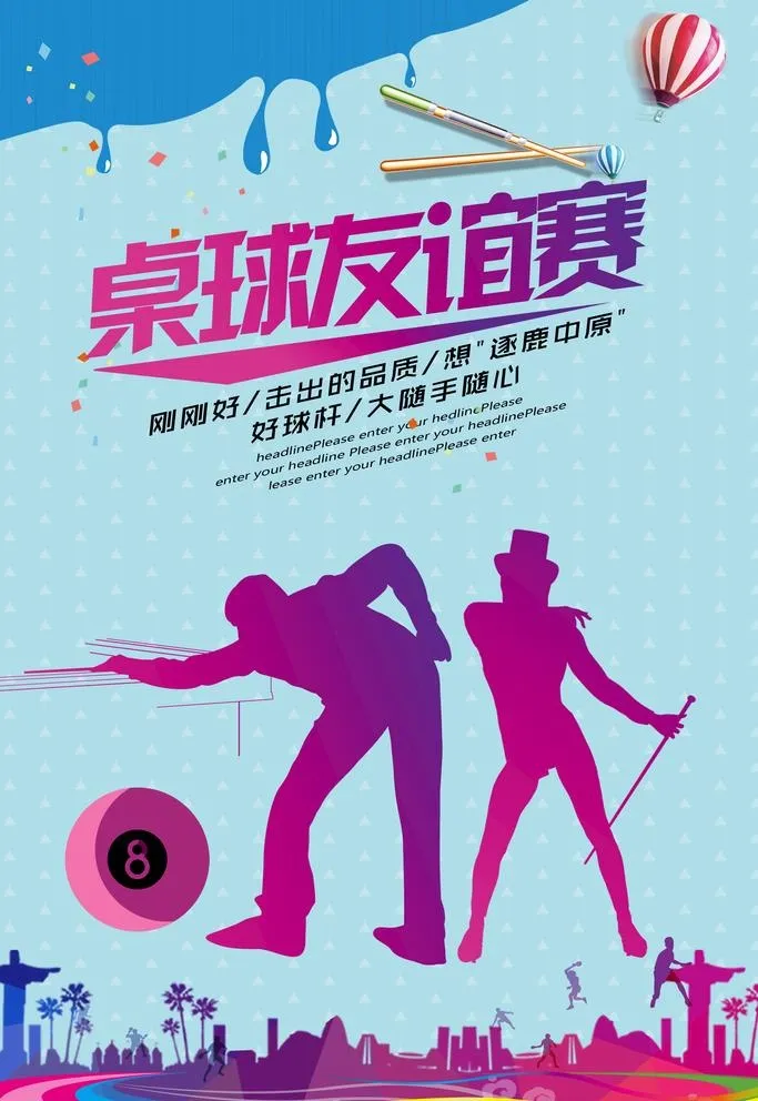 台球海报图片(2362x3543)psd模版下载