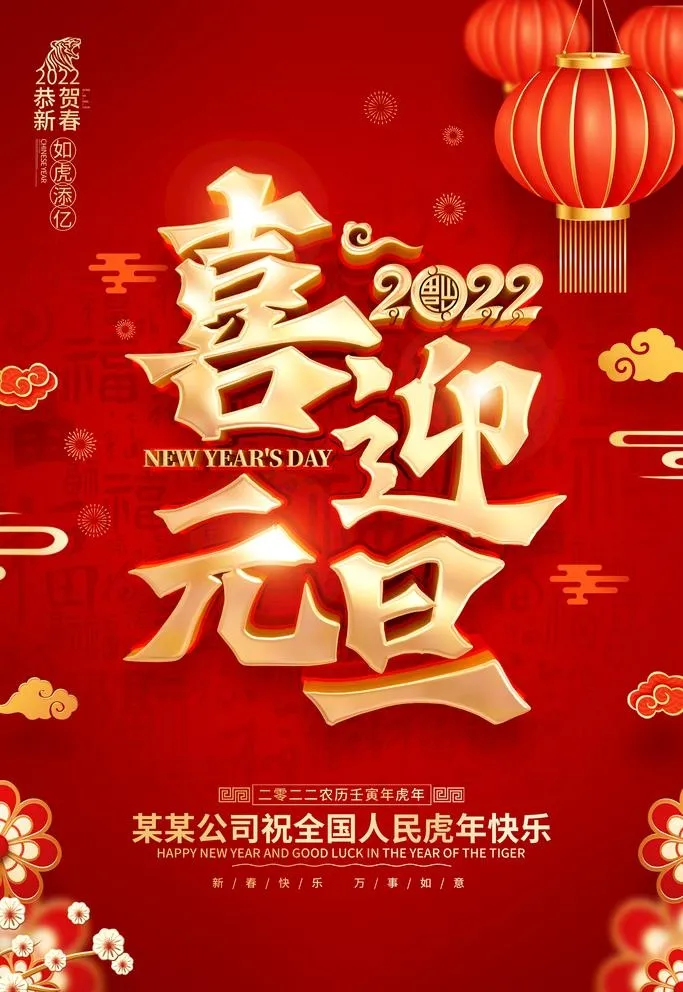 元旦海报图片(3543x5315)psd模版下载