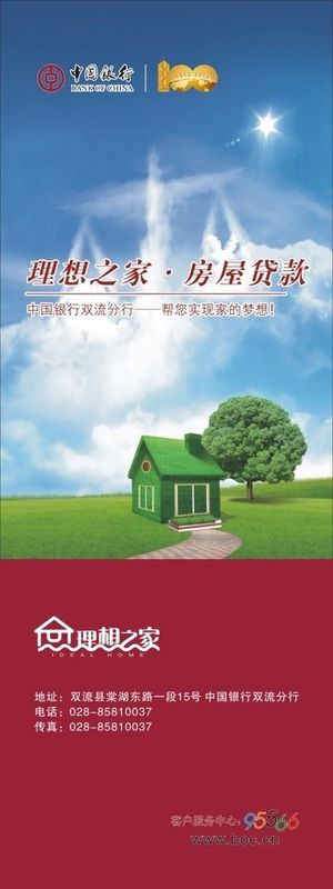 中国银行海报图片