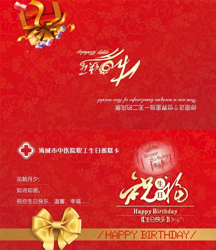 生日贺卡 图片psd模版下载