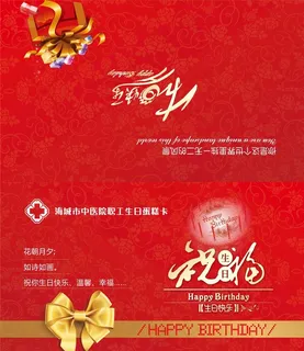生日贺卡 图片