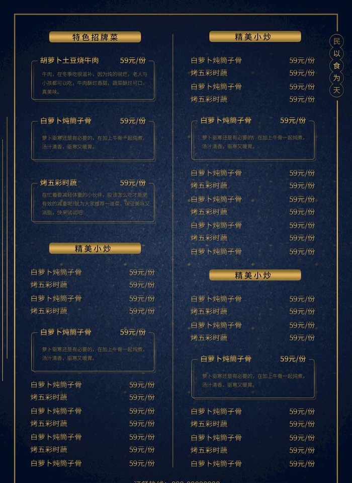 菜单 图片(2480x3508)psd模版下载