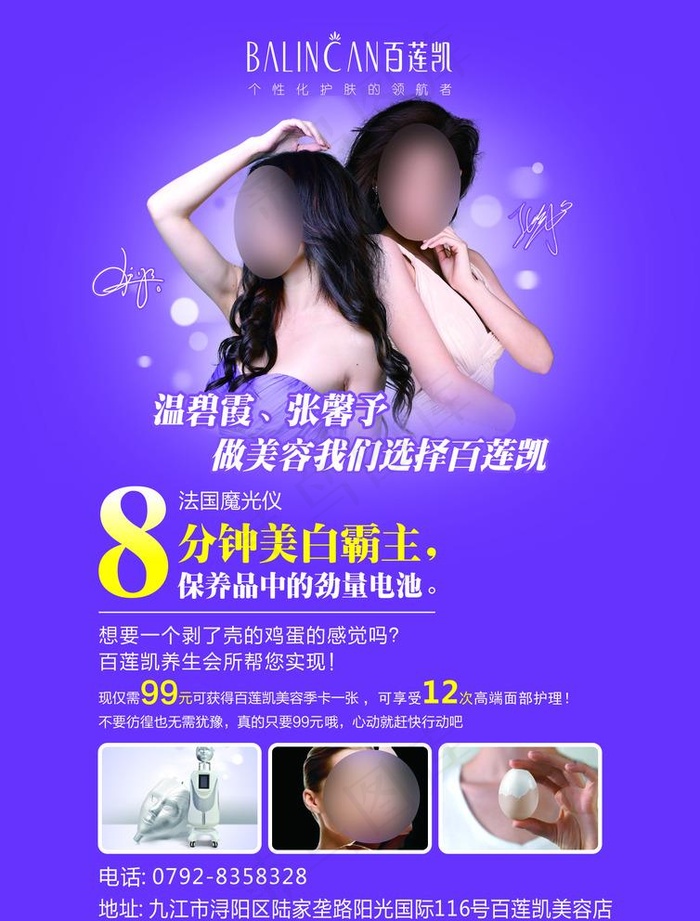 八分钟美白图片cdr矢量模版下载