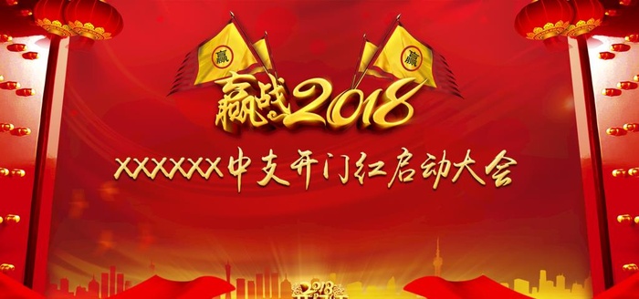 开门红图片(3543x1772)psd模版下载