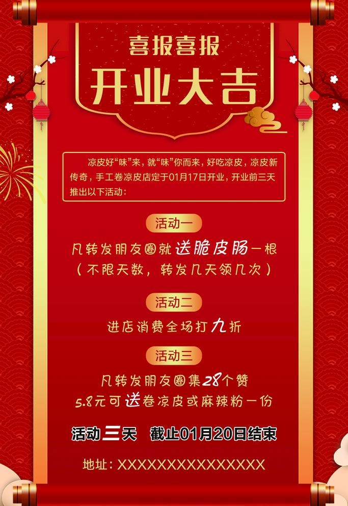 开业活动图片(4724x7087)psd模版下载
