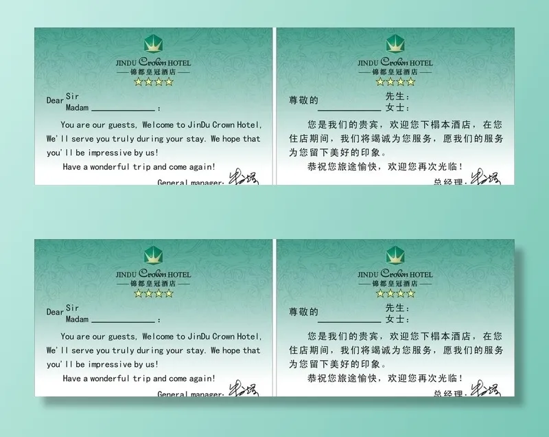 客房欢迎卡图片cdr矢量模版下载