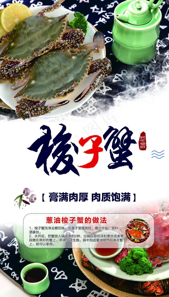 螃蟹海报图片(2811x4677)psd模版下载