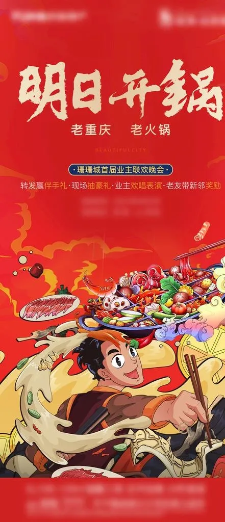 火锅刷屏图片ai矢量模版下载