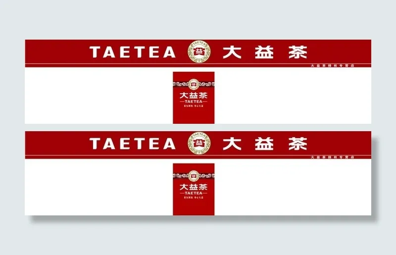 大益茶图片cdr矢量模版下载