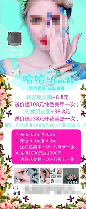 美甲美睫皮肤管理展架图片 美甲美睫皮肤管理展架图片