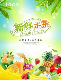 水果海报图片