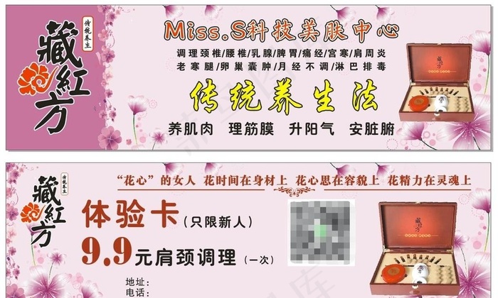 藏红方体验卡图片cdr矢量模版下载