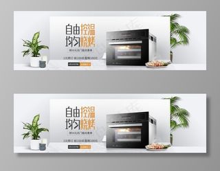 烤箱淘宝海报图片