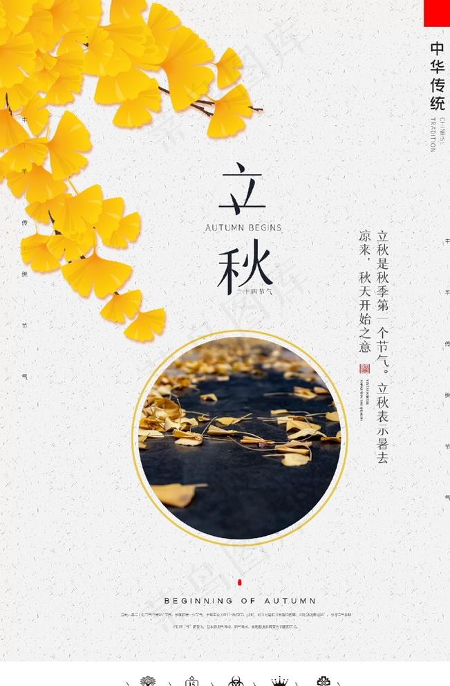 立秋图片psd模版下载