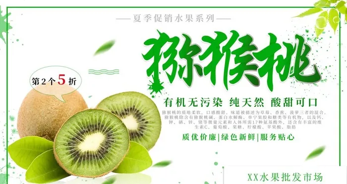 猕猴桃图片(9449x5315)psd模版下载