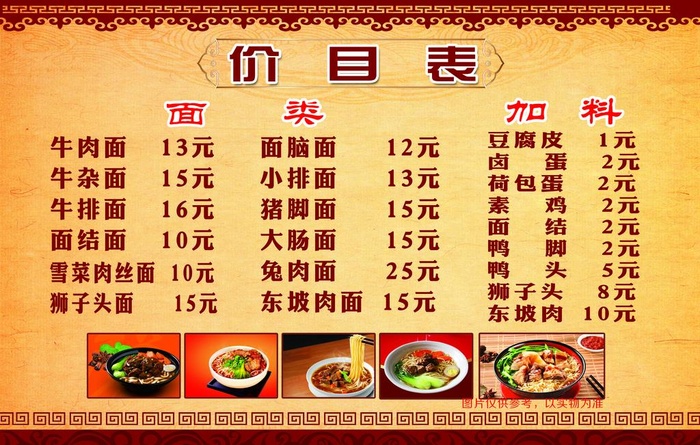面馆美食价格表图片(3307x2205)psd模版下载