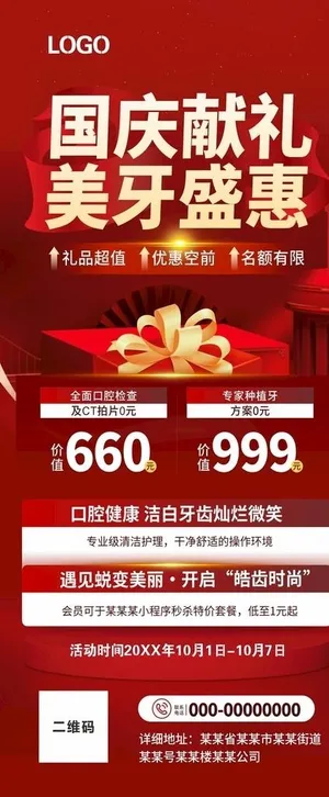 国庆美牙展架图片