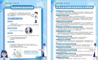 新冠病毒疫苗接种指南图片