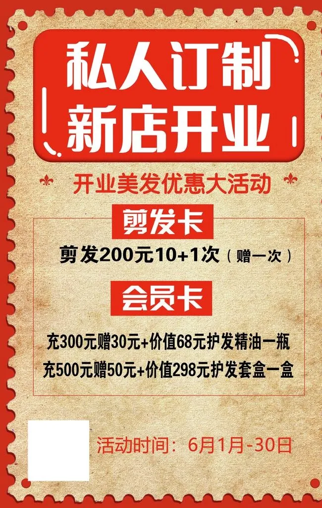 理发店海报图片(3543x5316)psd模版下载