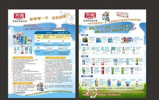 牛奶宣传单图片