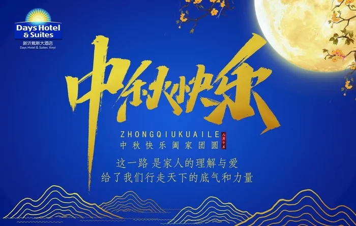中秋快乐图片(2126x1417)psd模版下载
