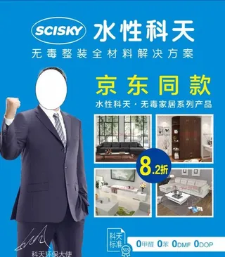 水性科天海报图片