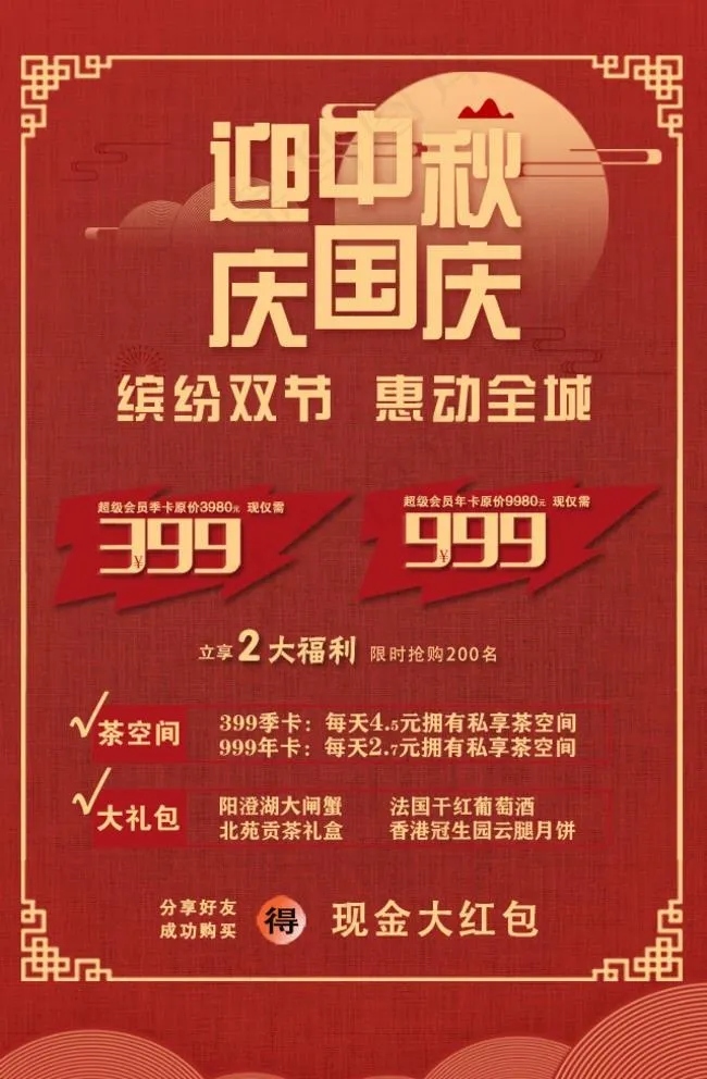 中秋国庆海报传单设计图片psd模版下载