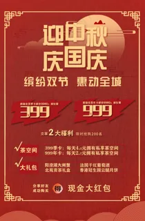 中秋国庆海报传单设计图片