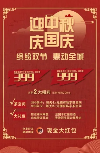 中秋国庆海报传单设计图片