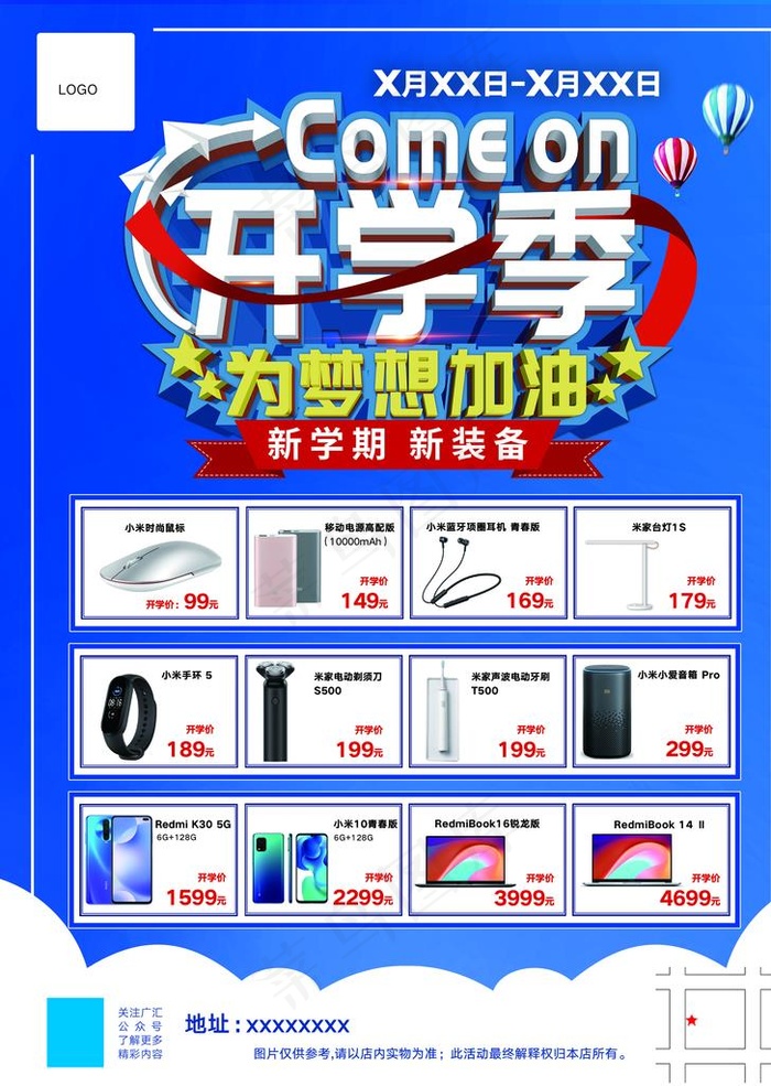开学季图片